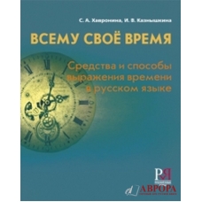 Vsemu svojo vremja/А2-В1 Vsemu svojo vremja/А2-В1
